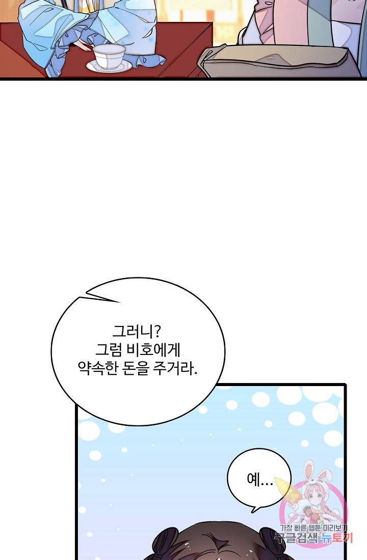 사금: 동평백부 넷째 아가씨 41화 10
