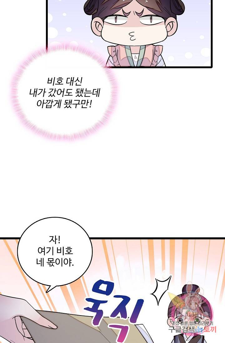 사금: 동평백부 넷째 아가씨 41화 11