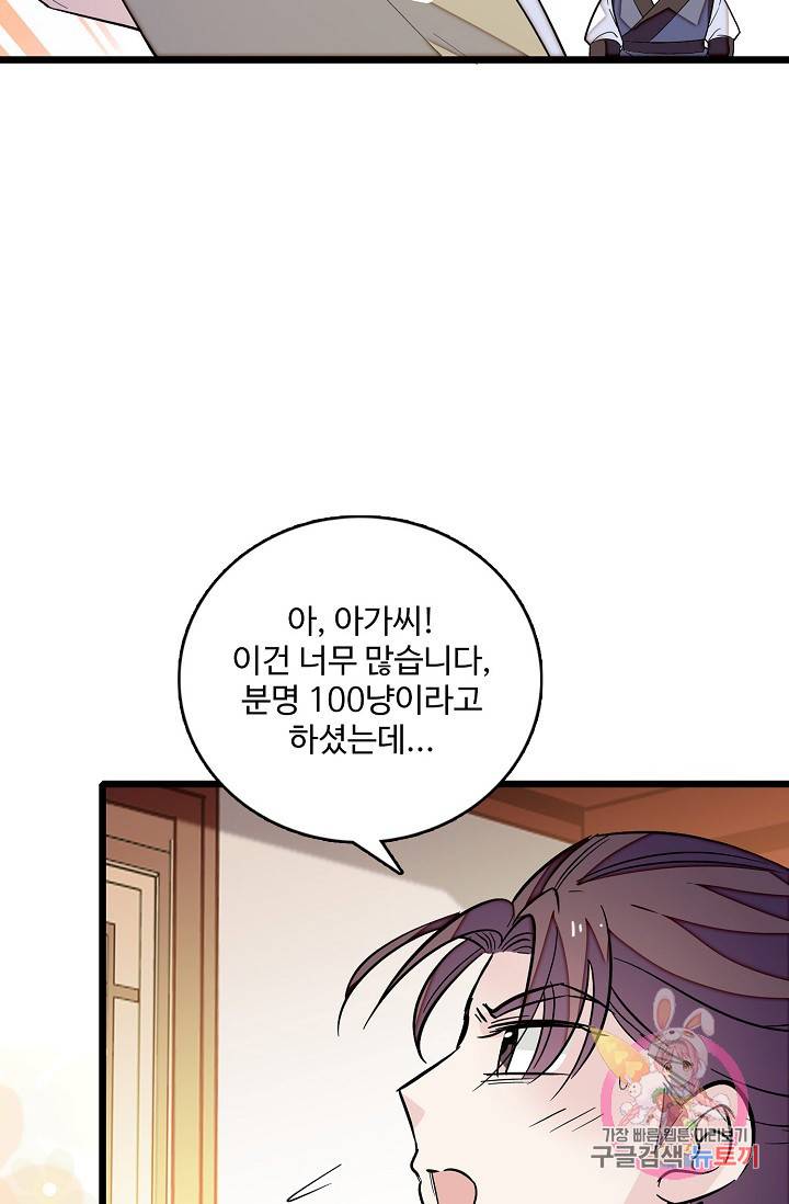 사금: 동평백부 넷째 아가씨 41화 12