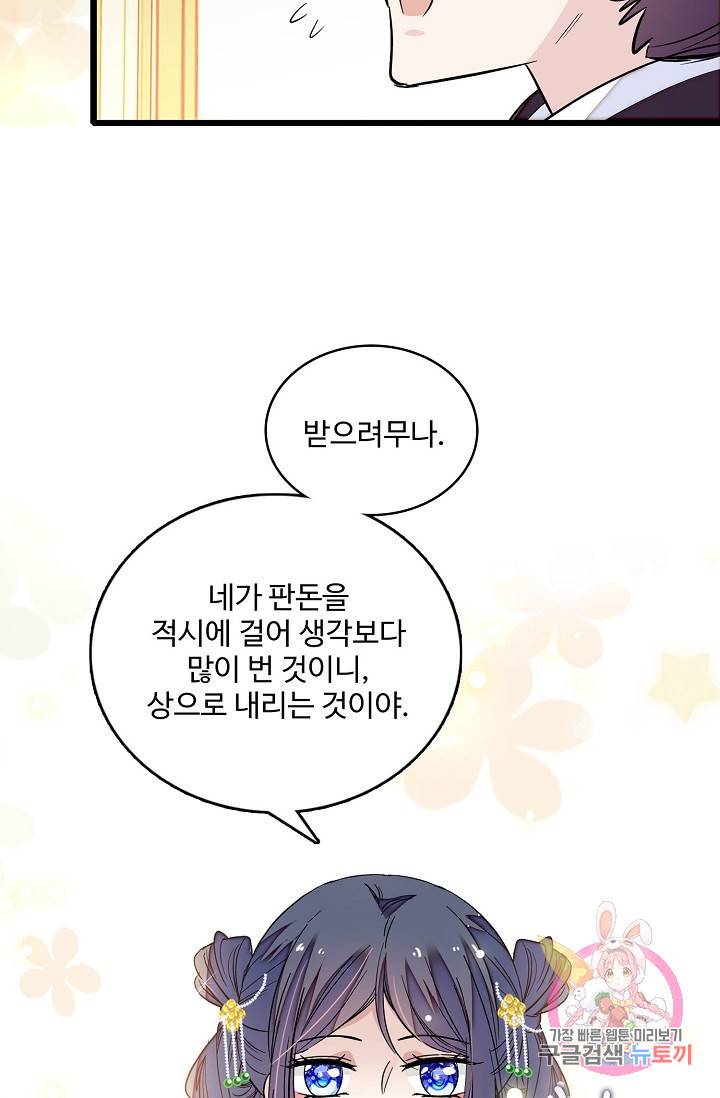 사금: 동평백부 넷째 아가씨 41화 13