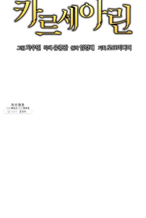 카르세아린 61화 11