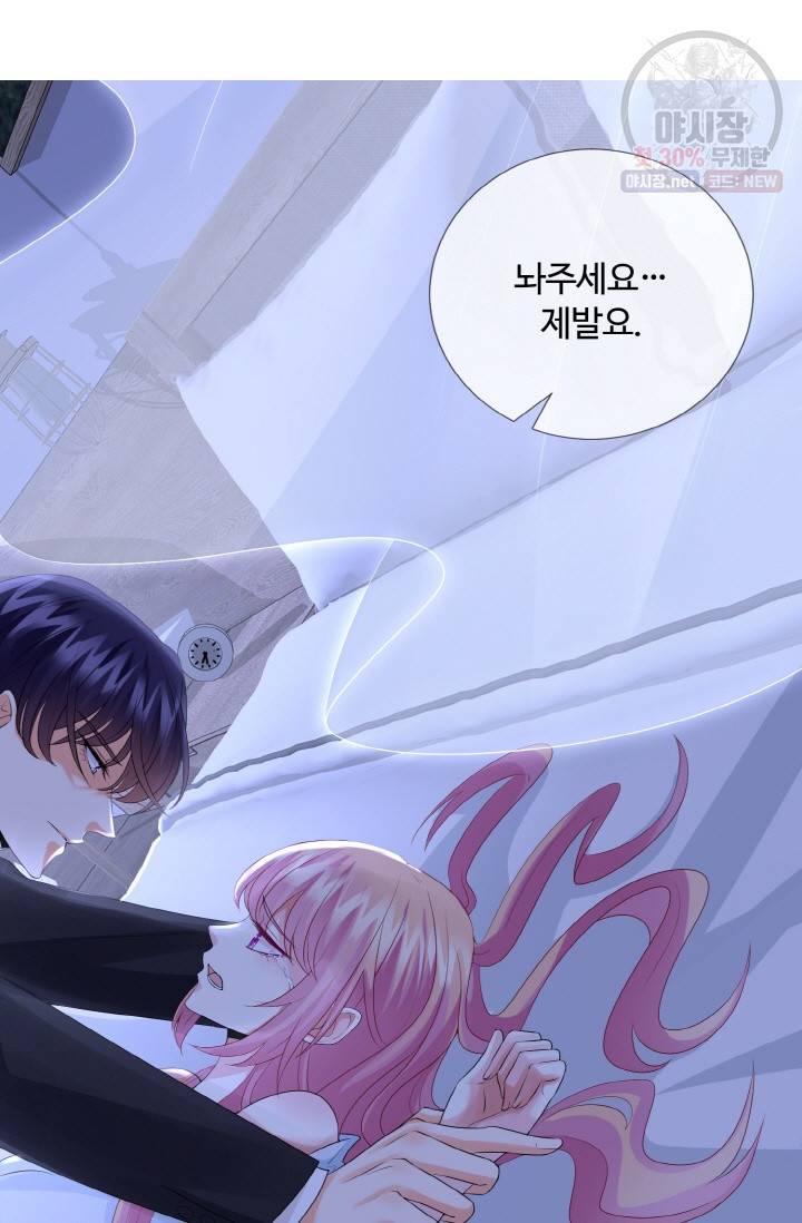 대표님의 삐뚤어진 사랑 35화 2