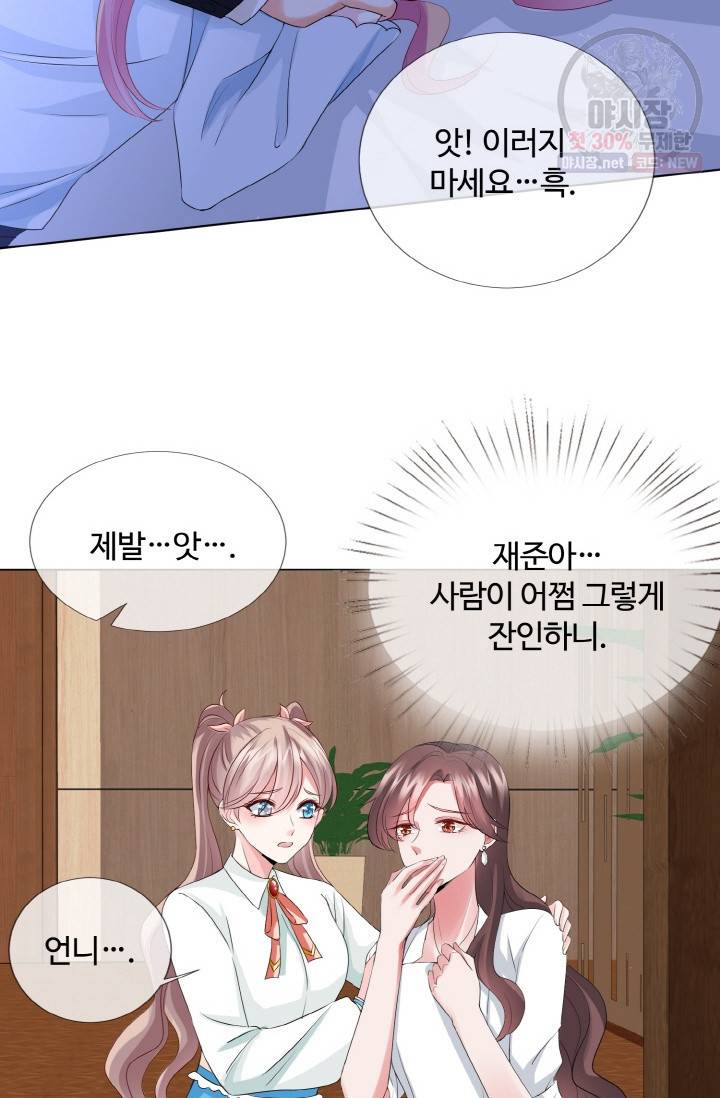 대표님의 삐뚤어진 사랑 35화 3