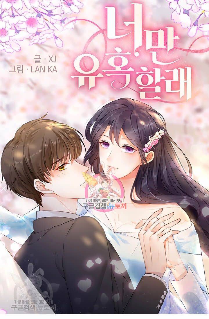 너만 유혹할래 95화 1