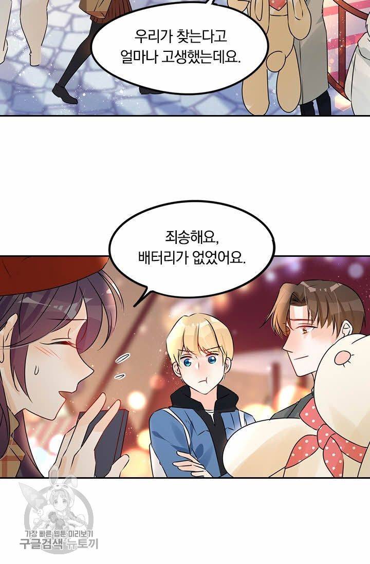 너만 유혹할래 95화 6