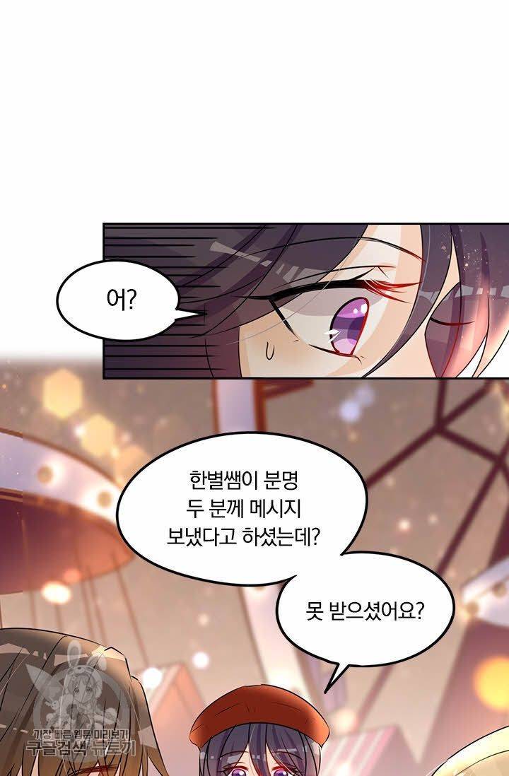 너만 유혹할래 95화 7