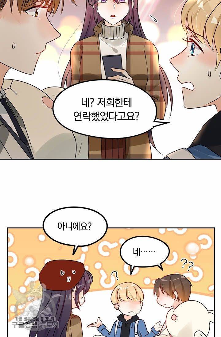 너만 유혹할래 95화 8
