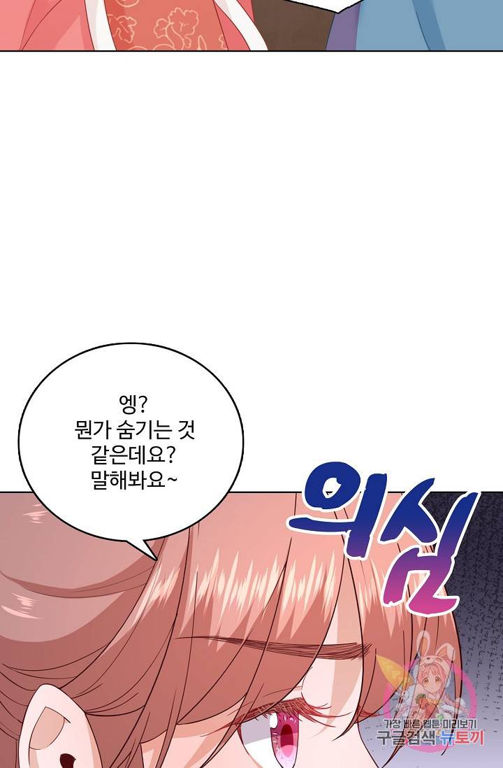 훈남님 제가 꼬셔보겠습니다 57화 4