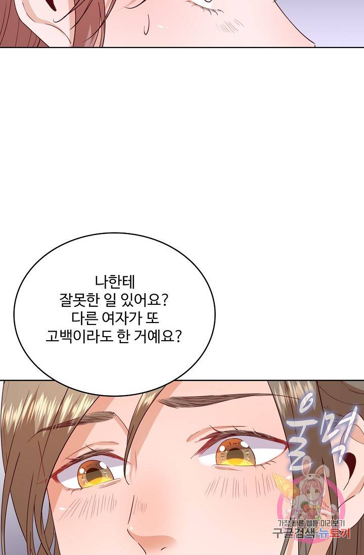 훈남님 제가 꼬셔보겠습니다 57화 5
