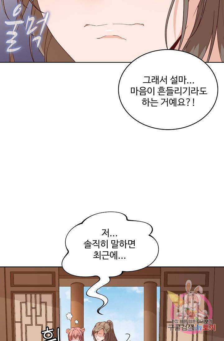 훈남님 제가 꼬셔보겠습니다 57화 6