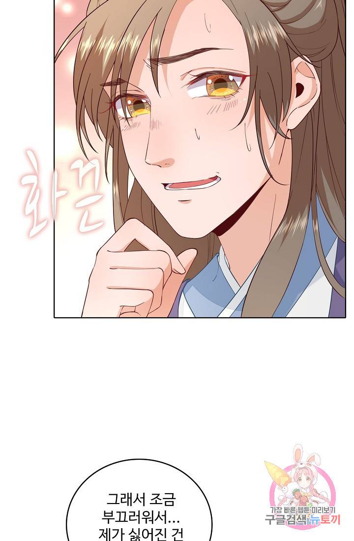 훈남님 제가 꼬셔보겠습니다 57화 8
