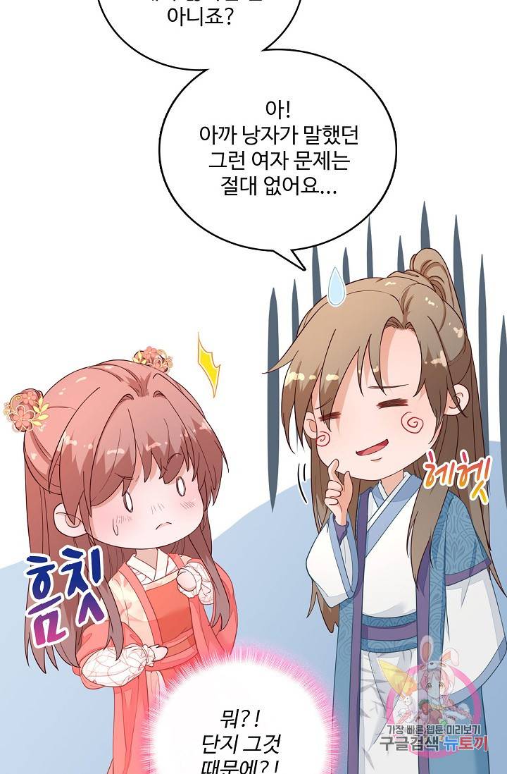 훈남님 제가 꼬셔보겠습니다 57화 9