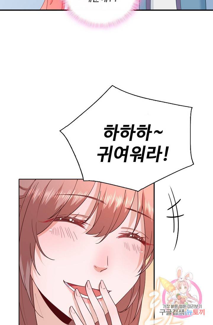 훈남님 제가 꼬셔보겠습니다 57화 10