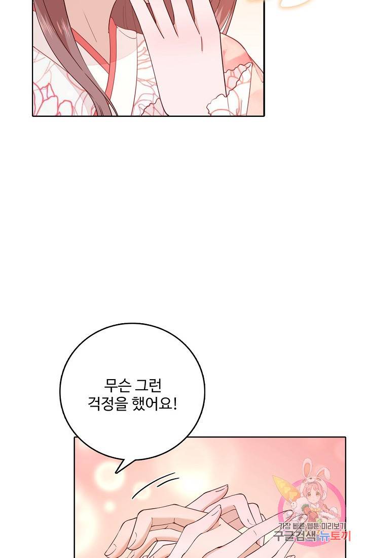 훈남님 제가 꼬셔보겠습니다 57화 11
