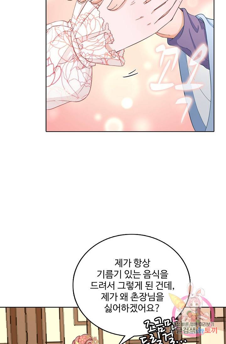 훈남님 제가 꼬셔보겠습니다 57화 12