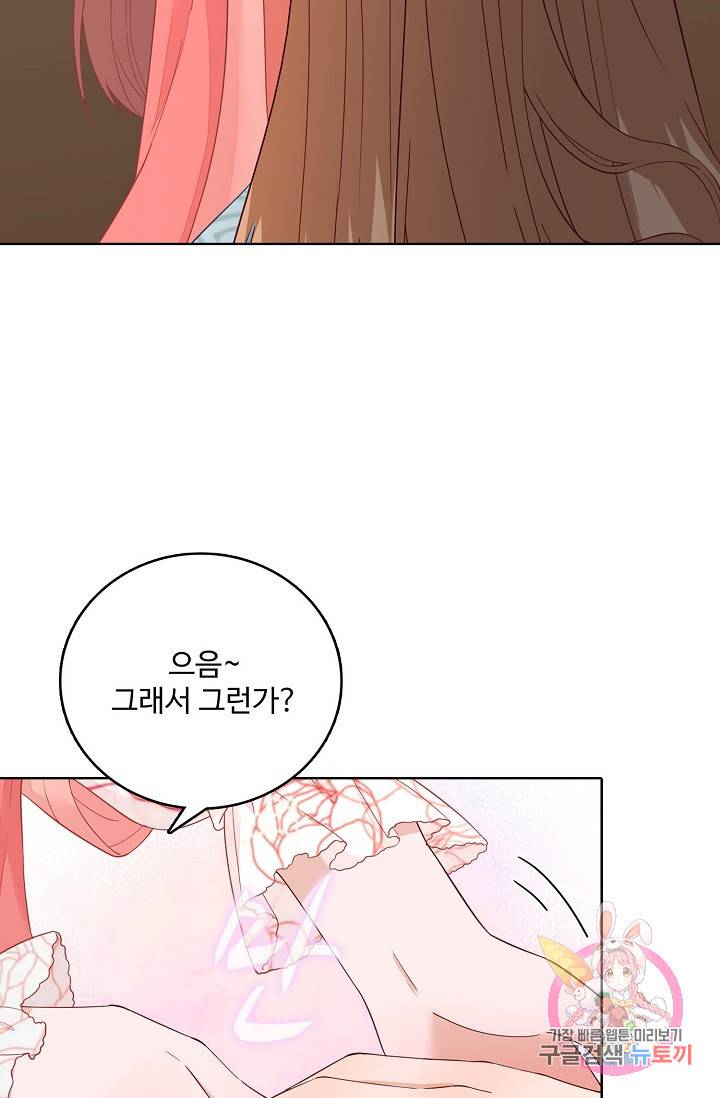 훈남님 제가 꼬셔보겠습니다 57화 14