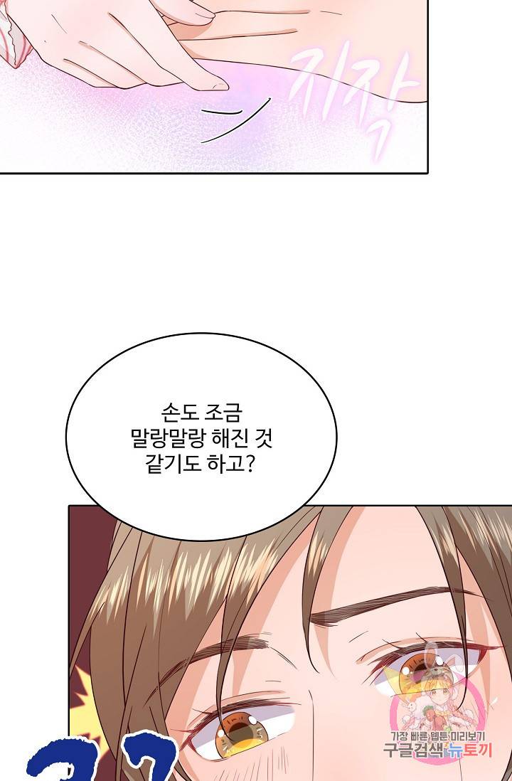 훈남님 제가 꼬셔보겠습니다 57화 15