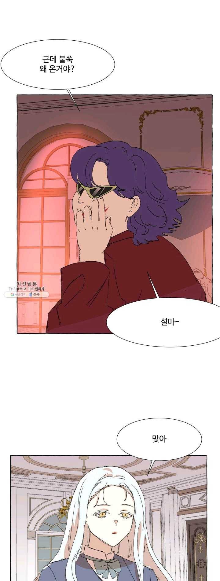 차원이동했더니모두나에게껌뻑죽어 57화 당신의 신념 (8) 2