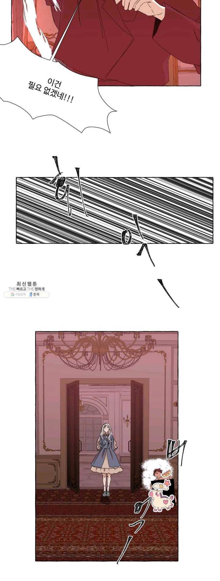 차원이동했더니모두나에게껌뻑죽어 57화 당신의 신념 (8) 4