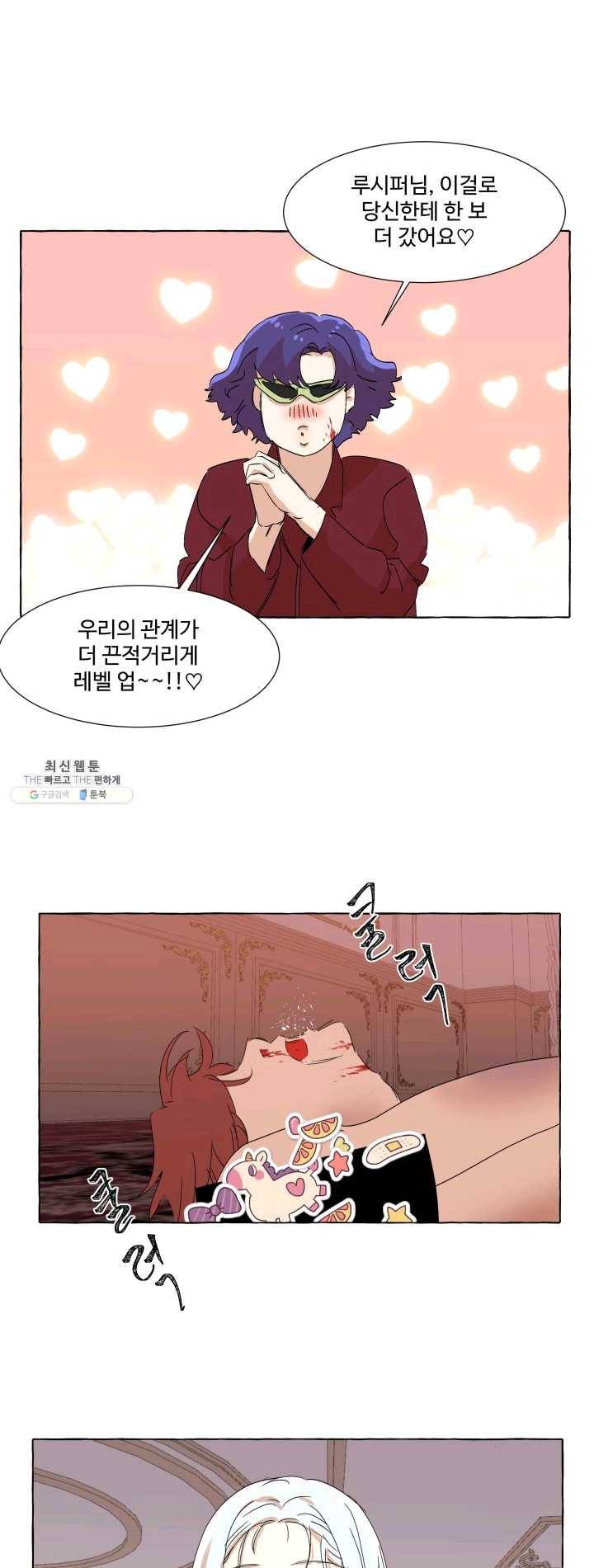 차원이동했더니모두나에게껌뻑죽어 57화 당신의 신념 (8) 5