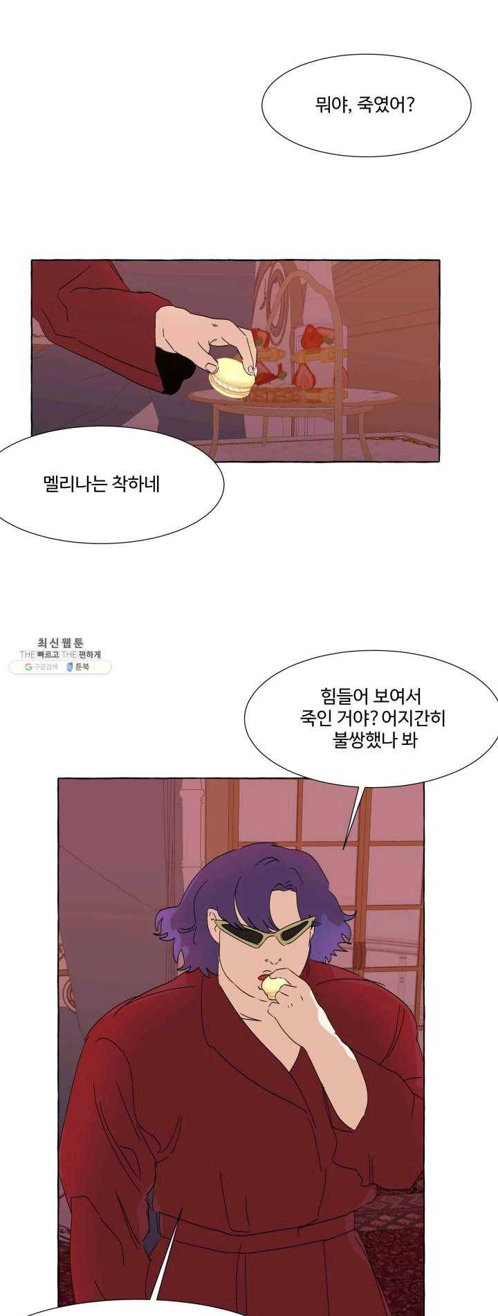 차원이동했더니모두나에게껌뻑죽어 57화 당신의 신념 (8) 8
