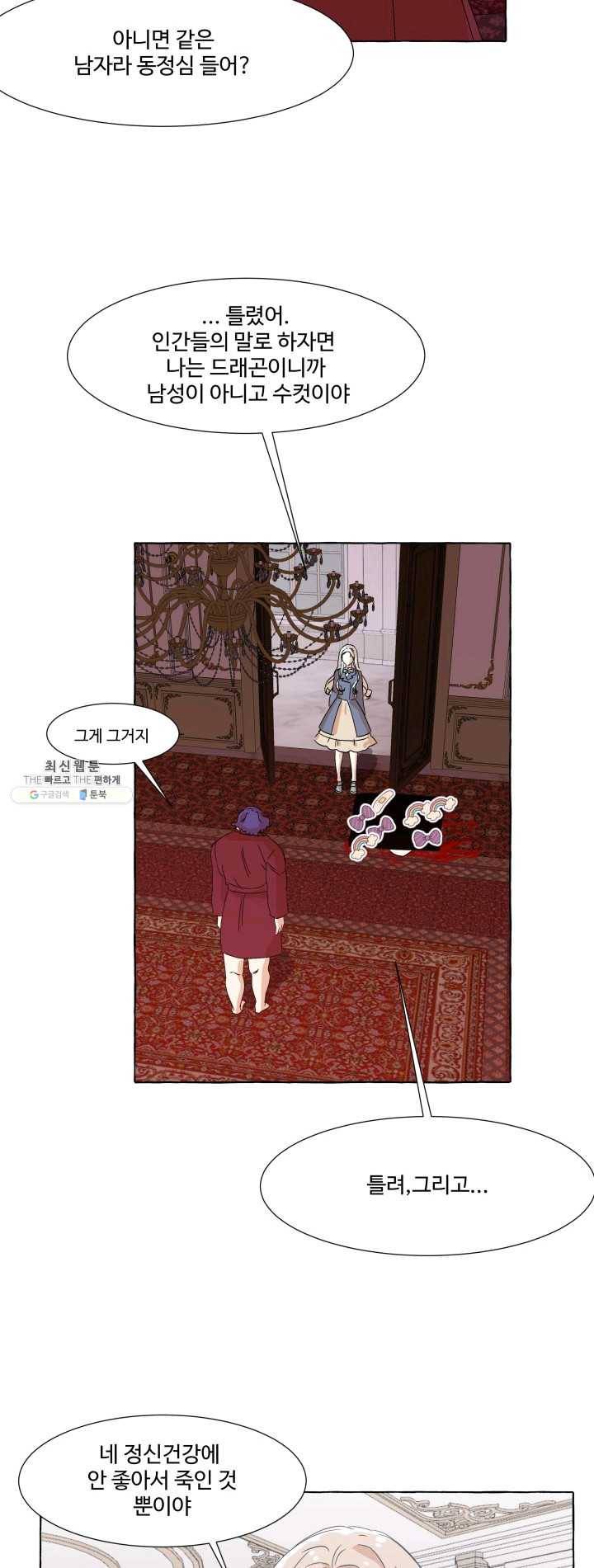 차원이동했더니모두나에게껌뻑죽어 57화 당신의 신념 (8) 9
