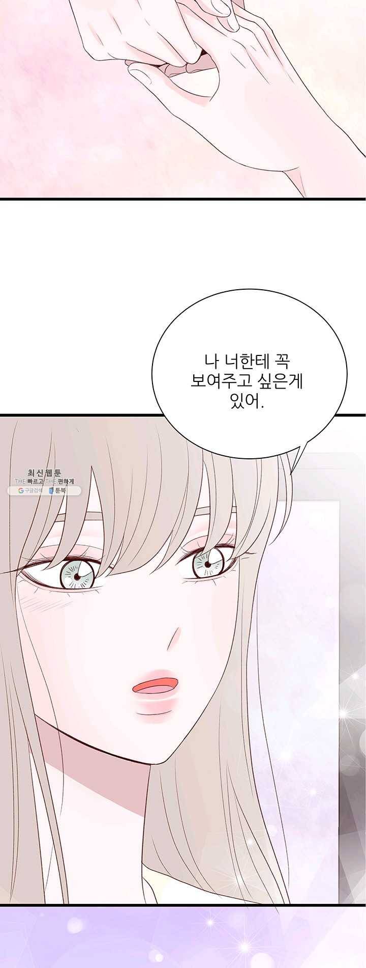 보이즈 립스틱 51화 2