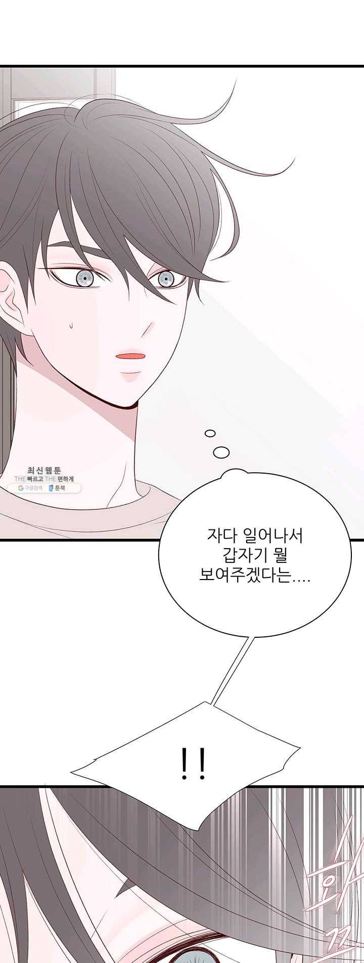 보이즈 립스틱 51화 7