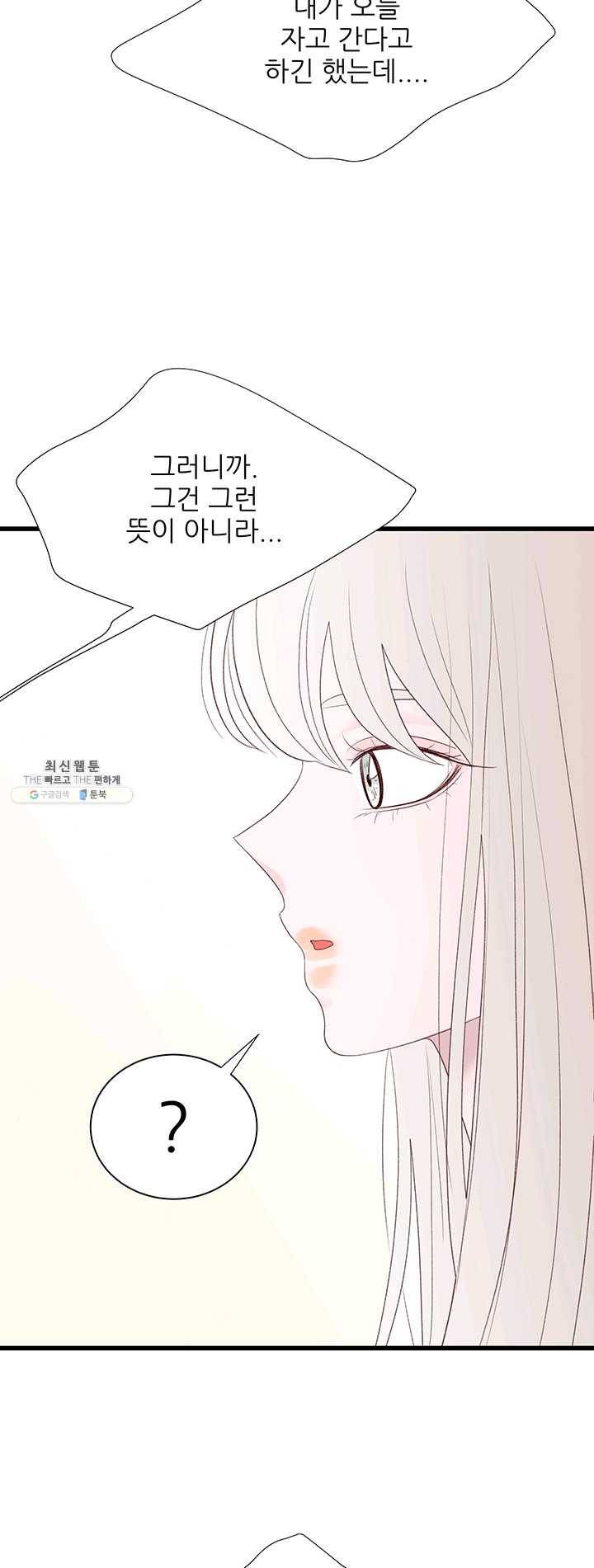 보이즈 립스틱 51화 10