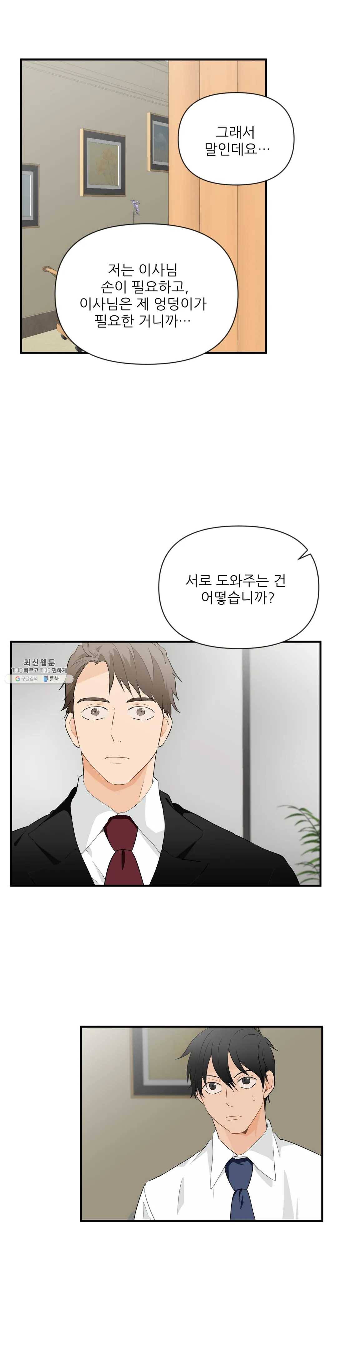 빅앤빅 17화 1