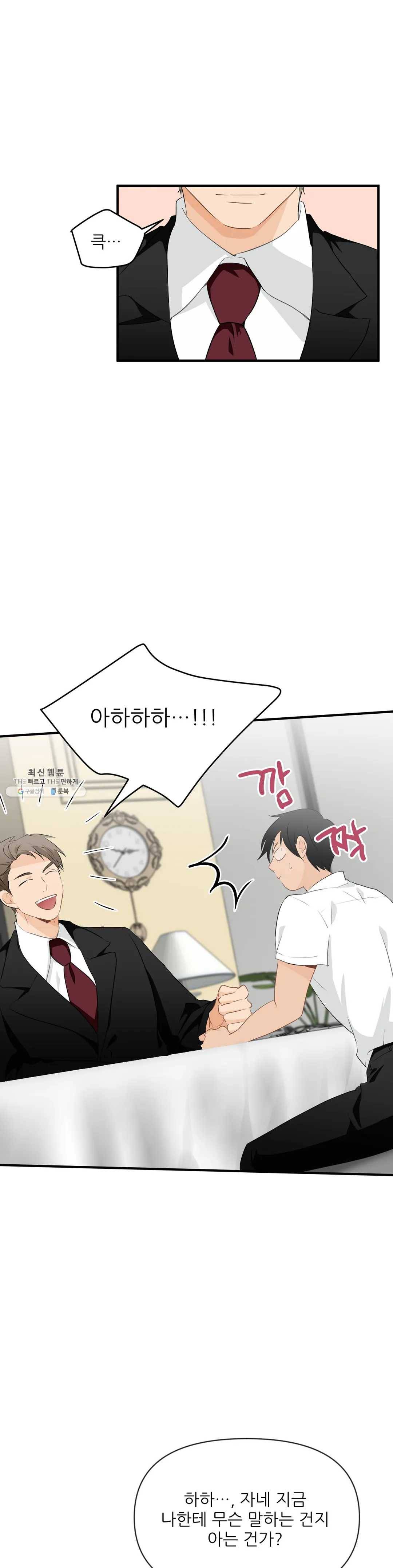 빅앤빅 17화 2