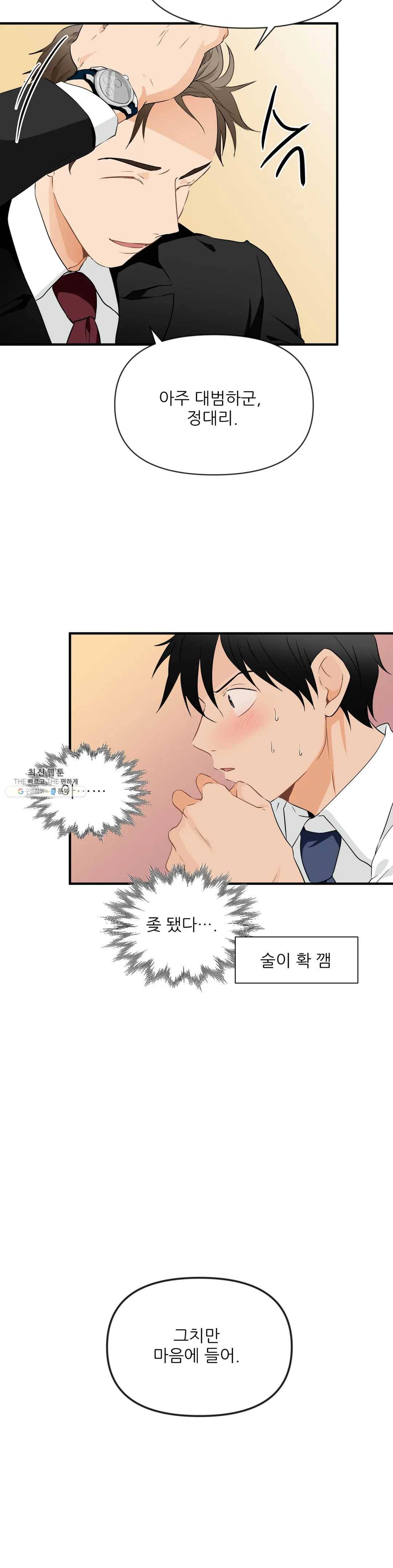 빅앤빅 17화 3