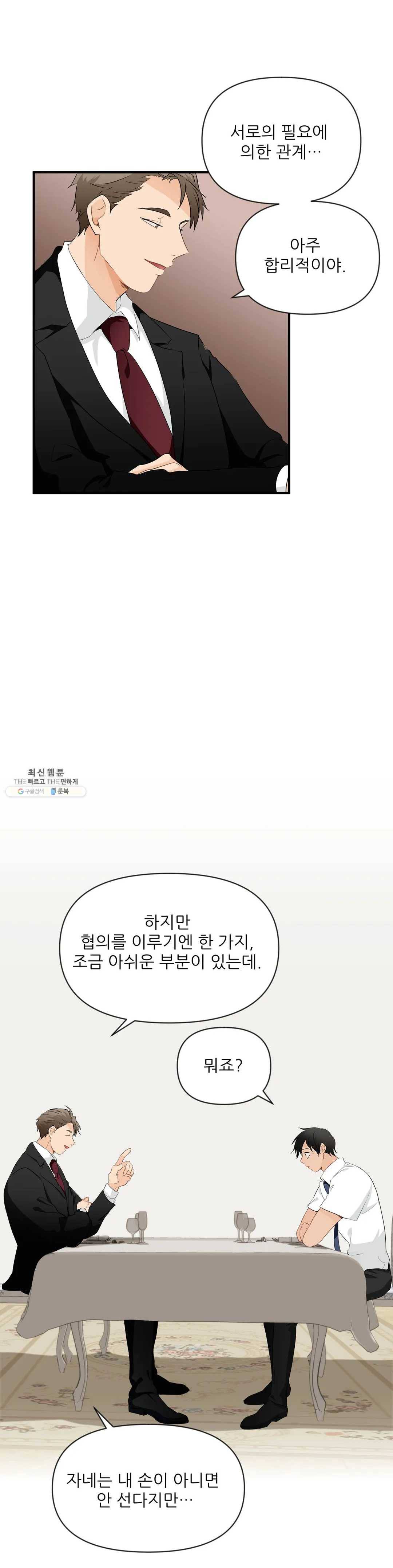 빅앤빅 17화 4