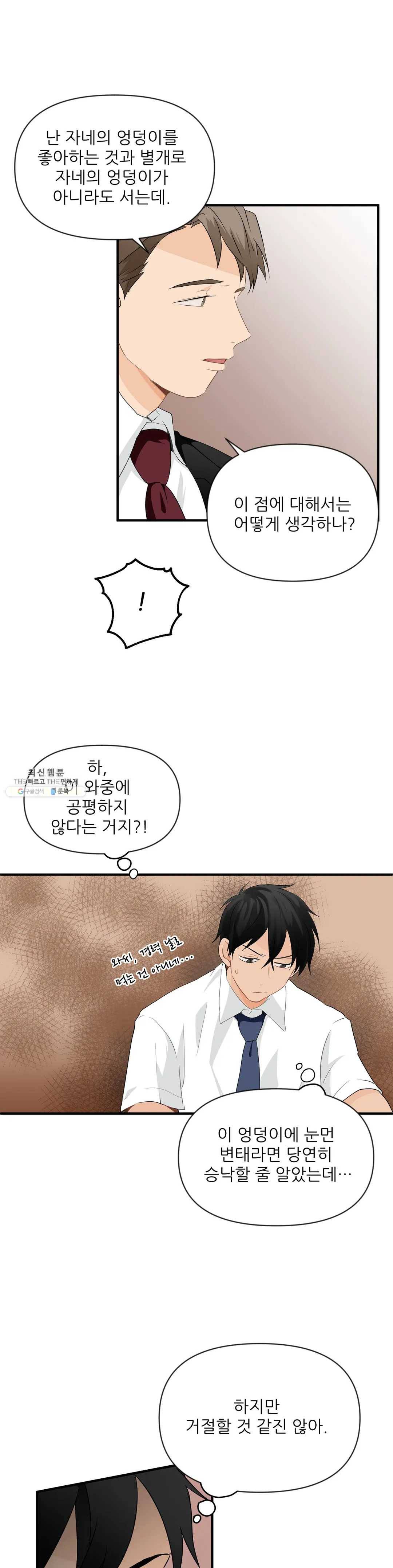 빅앤빅 17화 5
