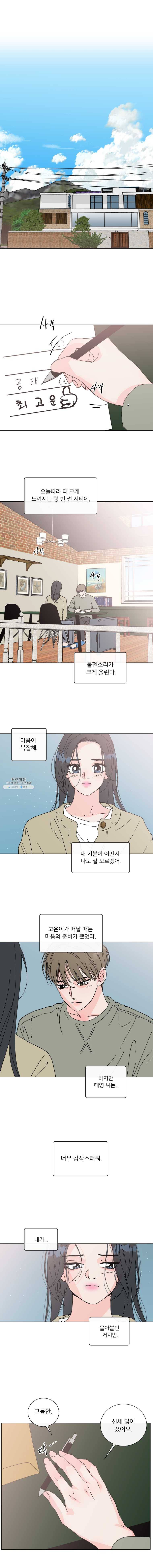 우리집이거든요! 102화 1