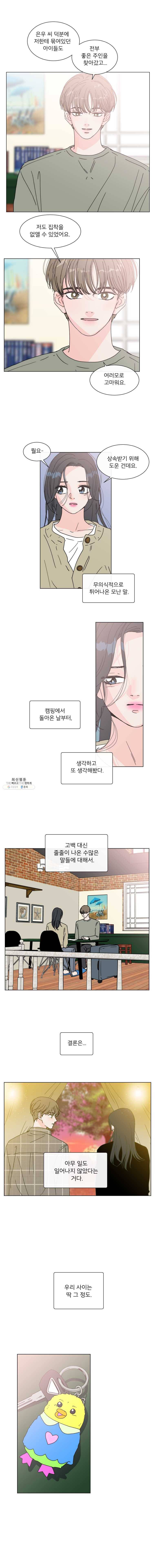 우리집이거든요! 102화 2