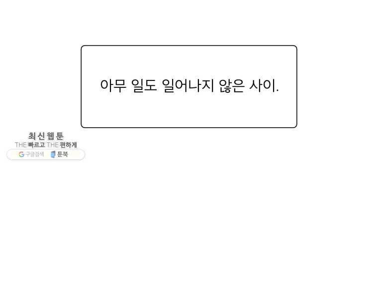 우리집이거든요! 102화 3