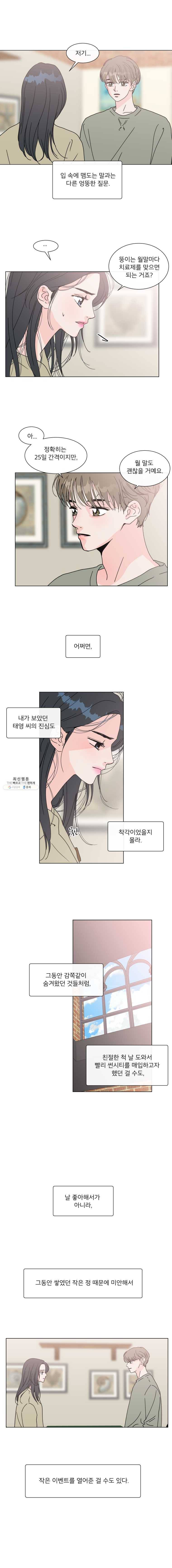 우리집이거든요! 102화 5