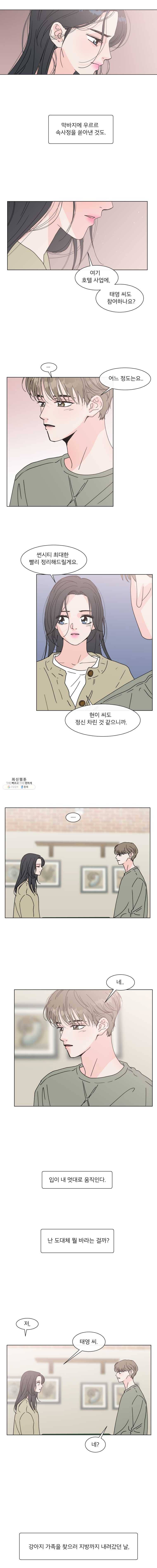 우리집이거든요! 102화 6
