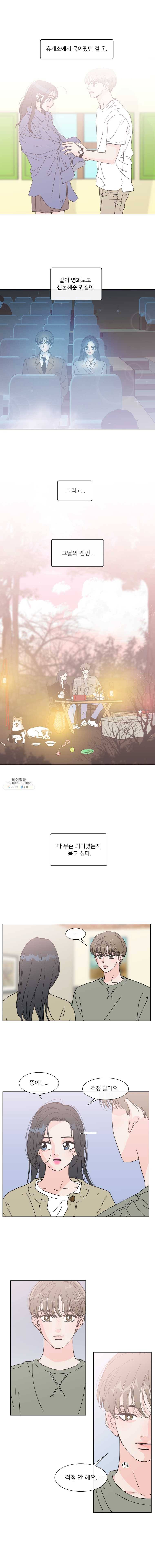 우리집이거든요! 102화 7