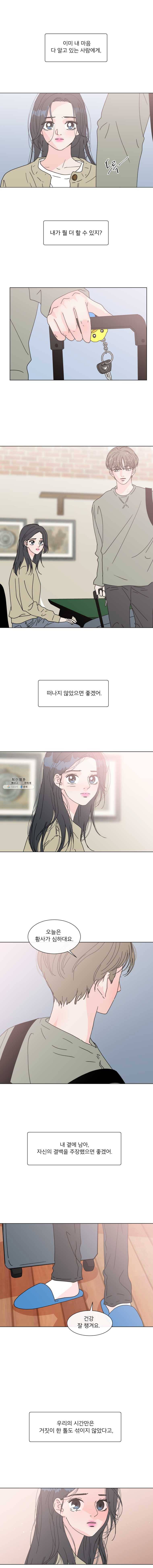 우리집이거든요! 102화 8