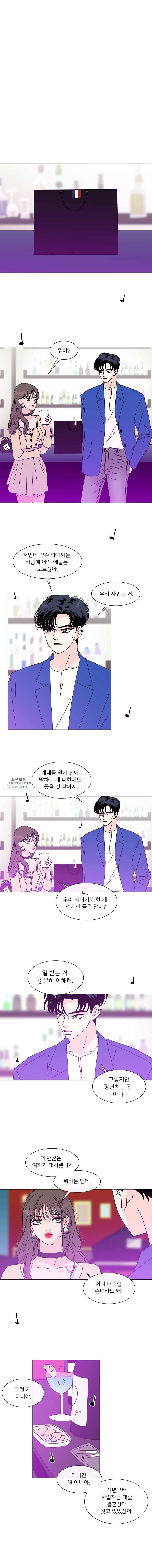 우리집이거든요! 102화 10