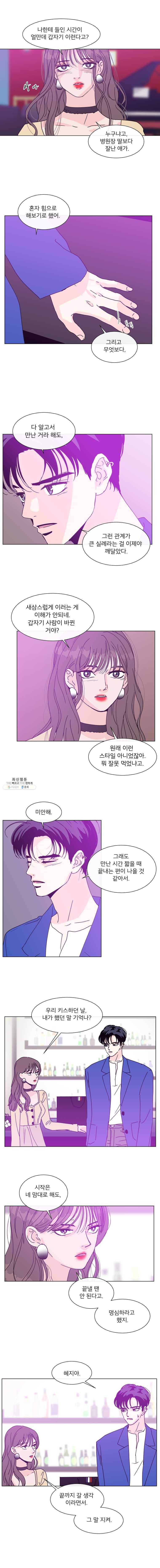 우리집이거든요! 102화 11