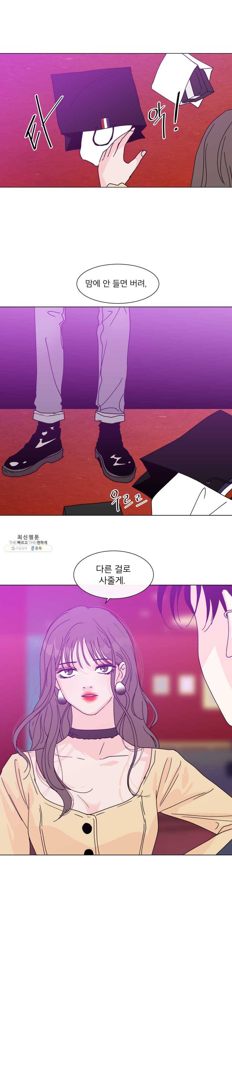 우리집이거든요! 102화 12