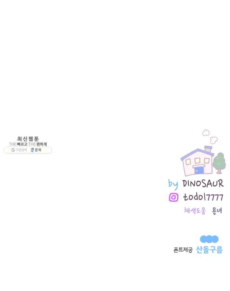 우리집이거든요! 102화 13