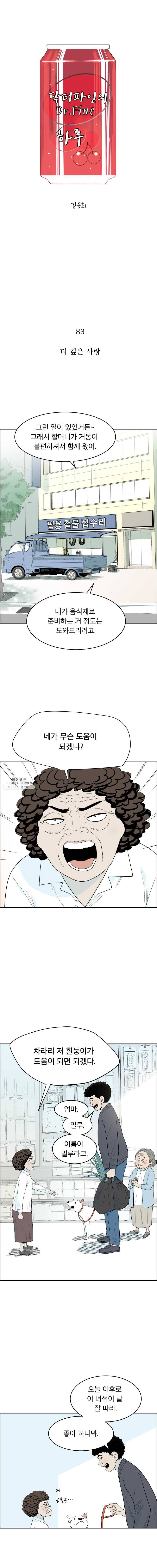 닥터 파인의 하루 83화 더 깊은 사랑 1