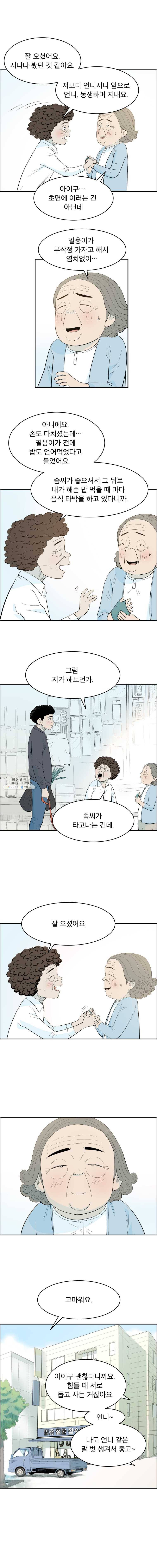 닥터 파인의 하루 83화 더 깊은 사랑 2