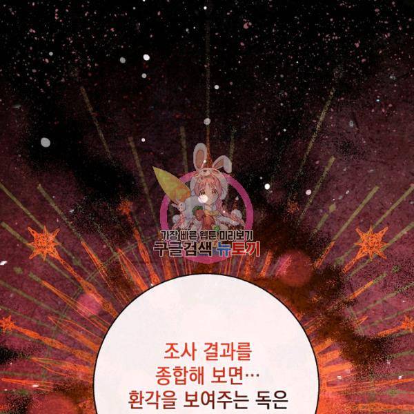 나오세요, 로미오 46화 1