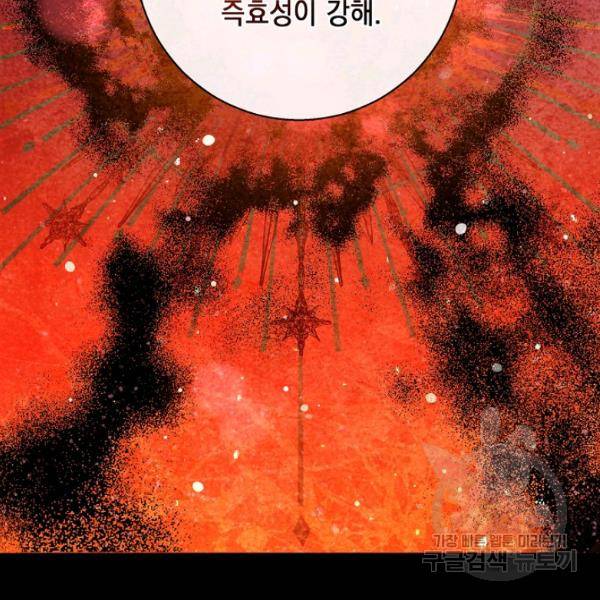나오세요, 로미오 46화 2