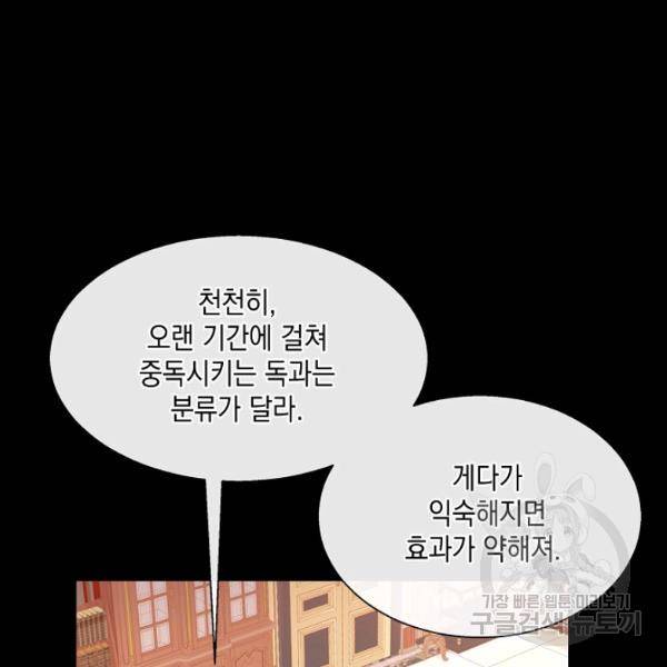 나오세요, 로미오 46화 3
